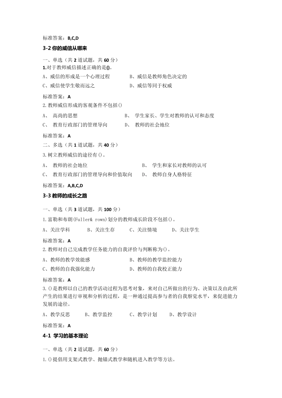 2018年江苏省高校教师岗前培训《心理学》(选择题及答案)_第3页