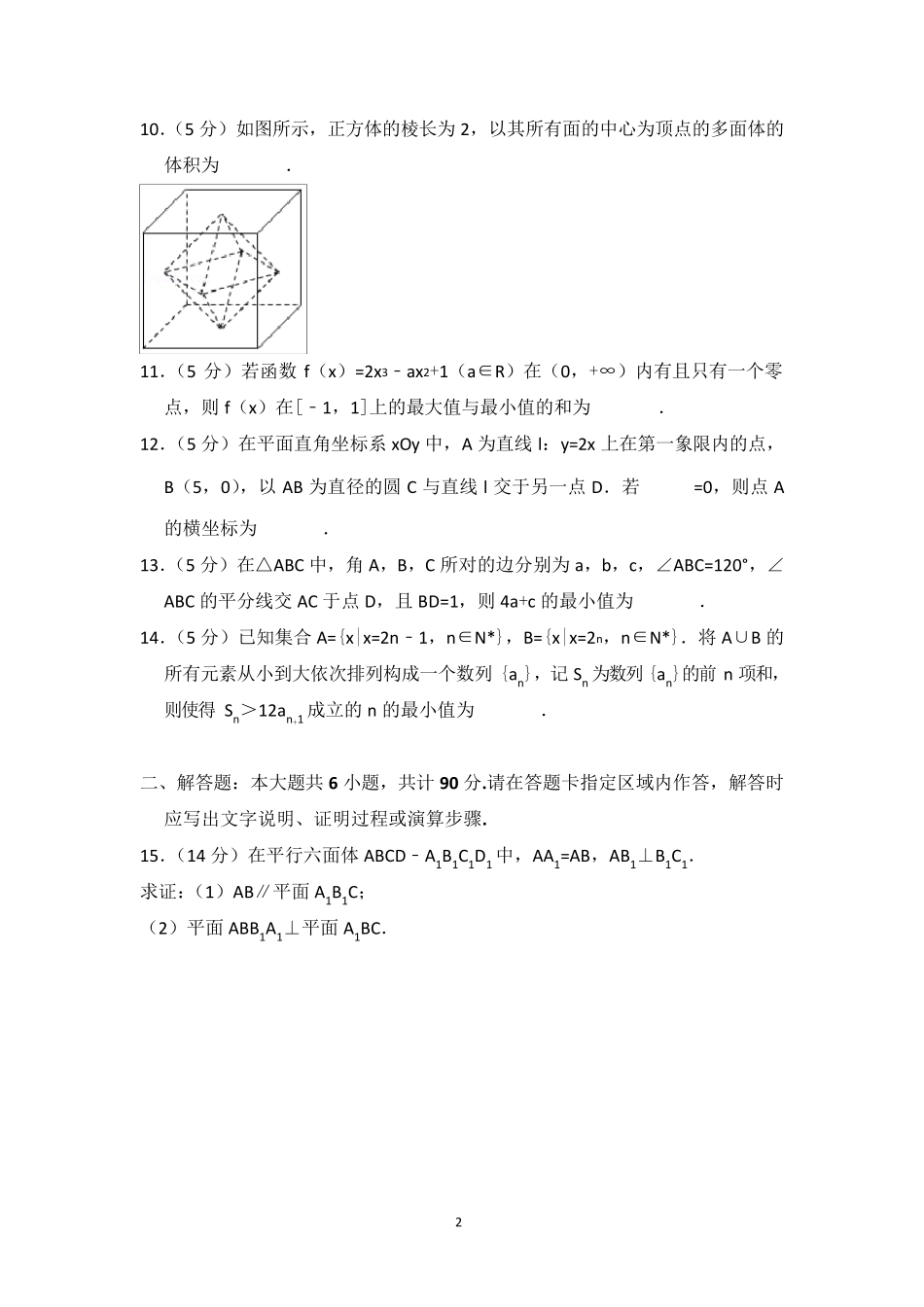 2018年江苏省高考数学试卷(含解析版)_第2页