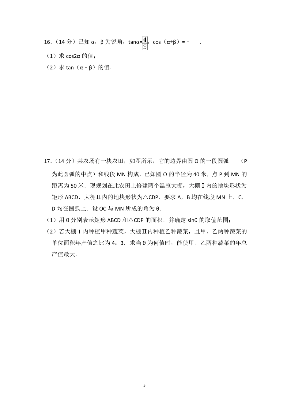 2018年江苏省高考数学试卷(含解析版)_第3页