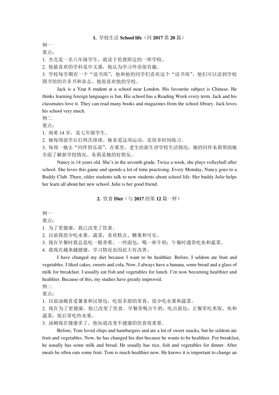 2018年江苏英语人机对话话题简述_第1页