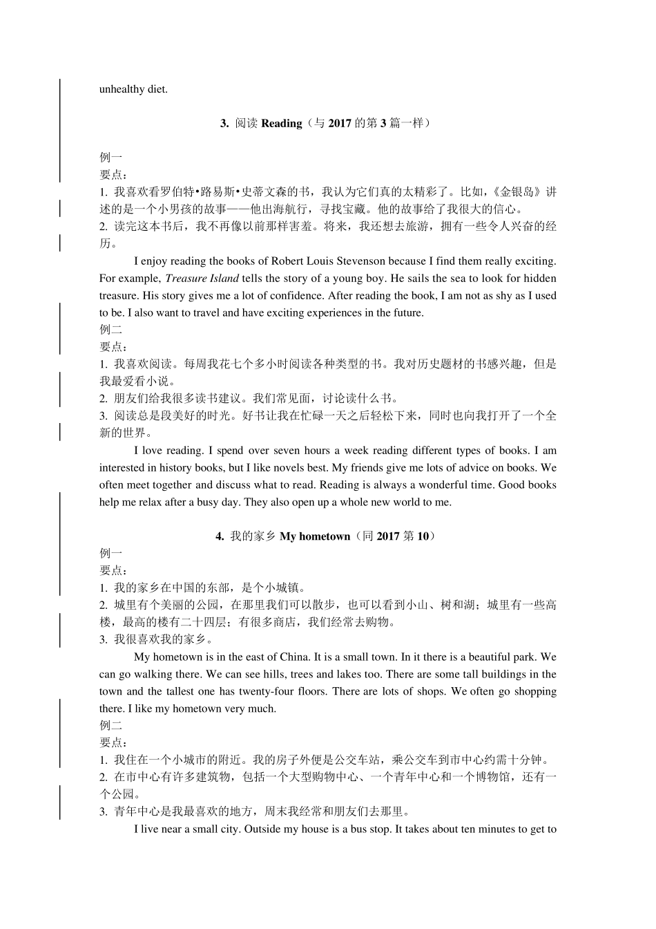 2018年江苏英语人机对话话题简述_第2页