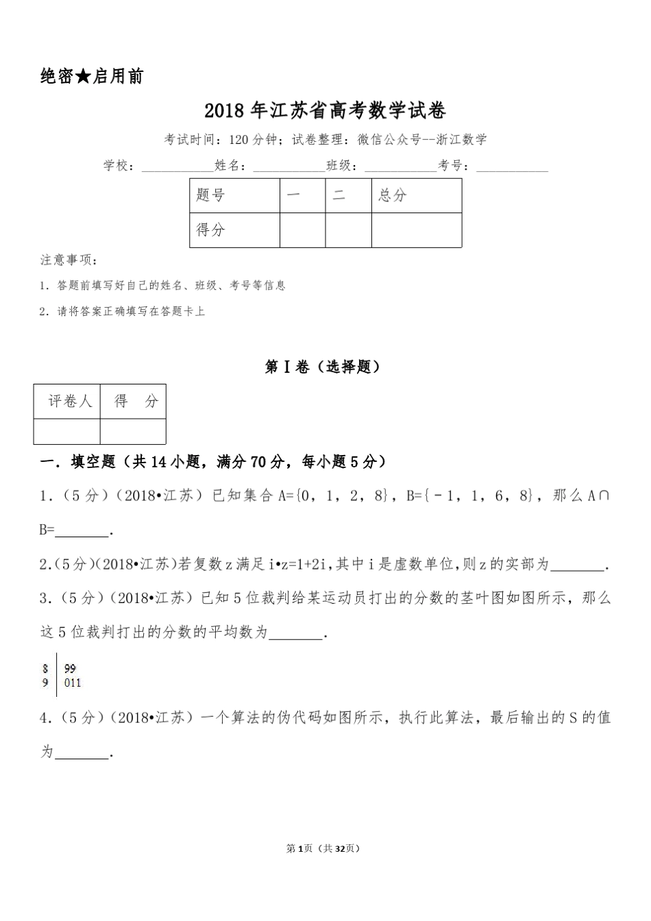 2018年江苏省高考数学试卷_第1页
