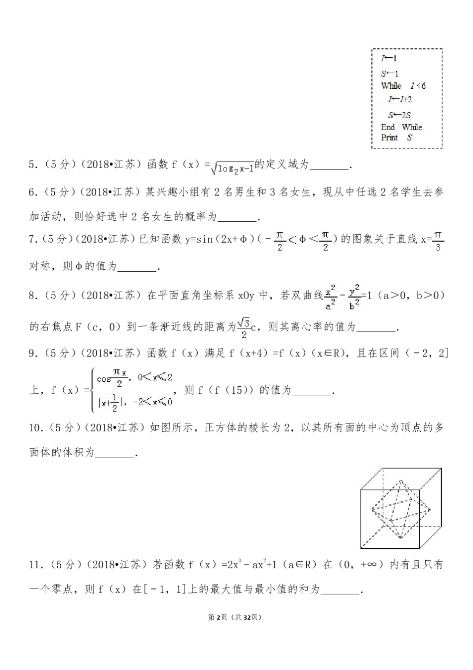 2018年江苏省高考数学试卷_第2页