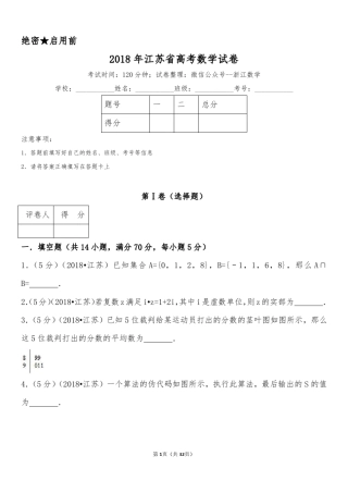 2018年江苏省高考数学试卷