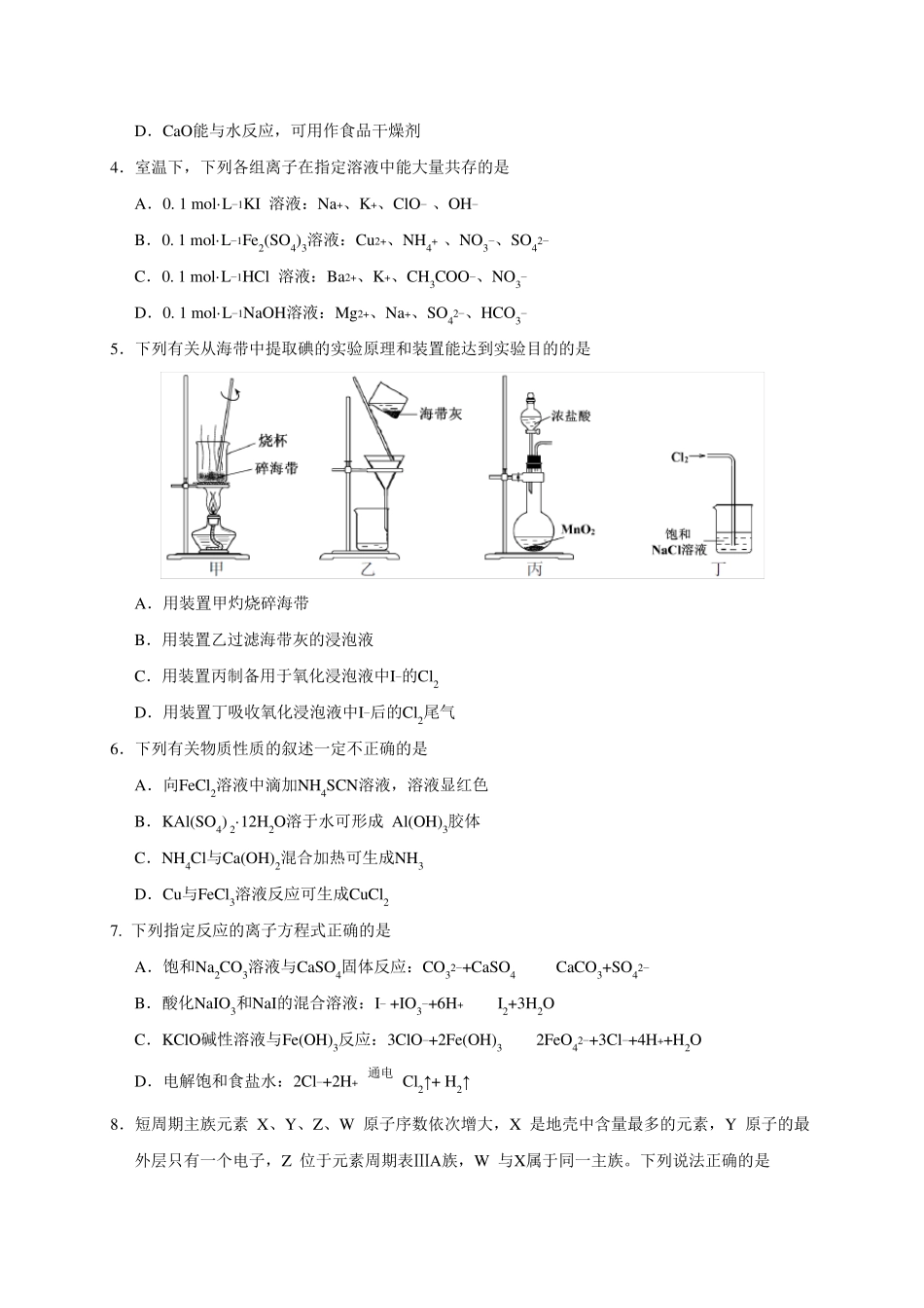 2018年江苏高考化学试题(word版含答案)_第2页