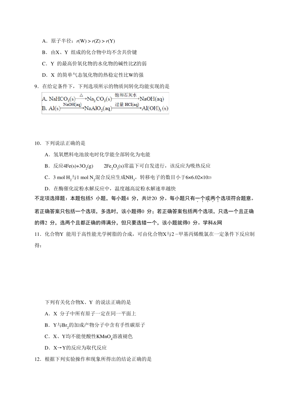 2018年江苏高考化学试题(word版含答案)_第3页