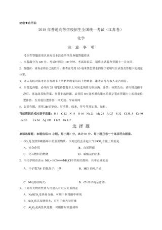 2018年江苏高考化学试题(word版含答案)