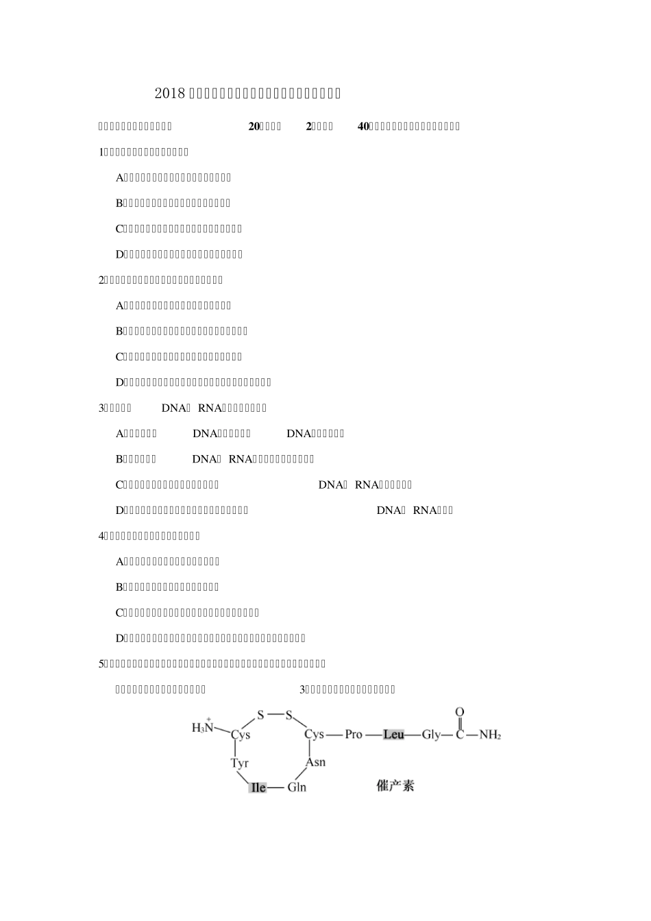 2018年江苏高考生物试卷及答案_第1页