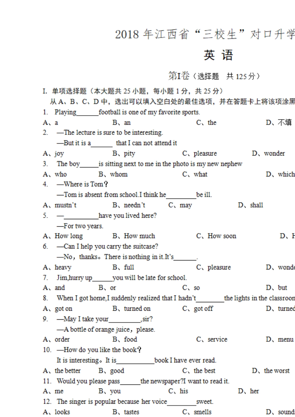 2018年江西省三校生对口升学考试高职英语试题_第1页
