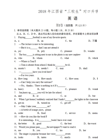 2018年江西省三校生对口升学考试高职英语试题