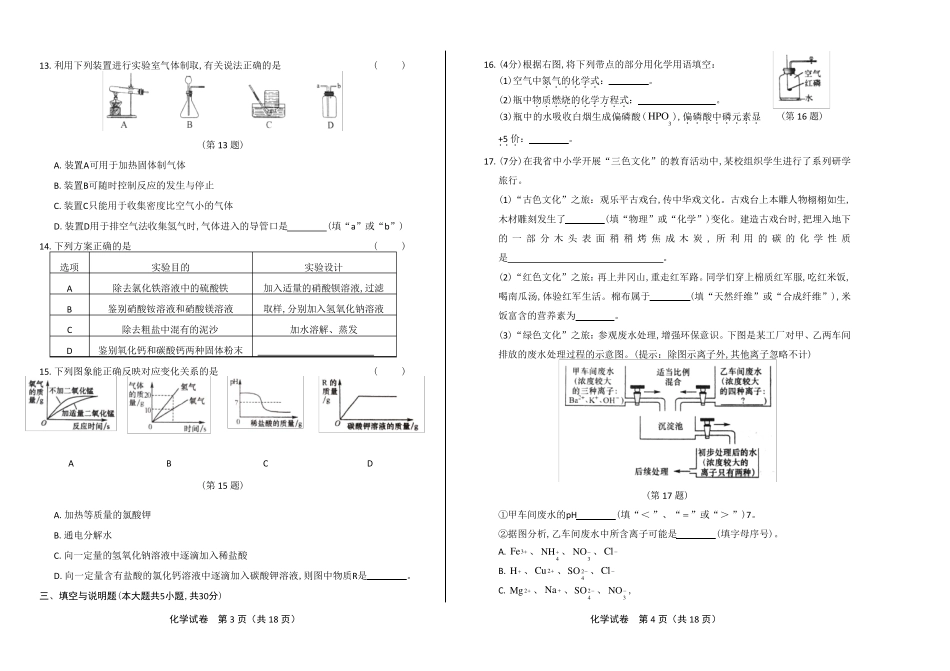 2018年江西省中考化学试卷(含答案与解析)_第2页