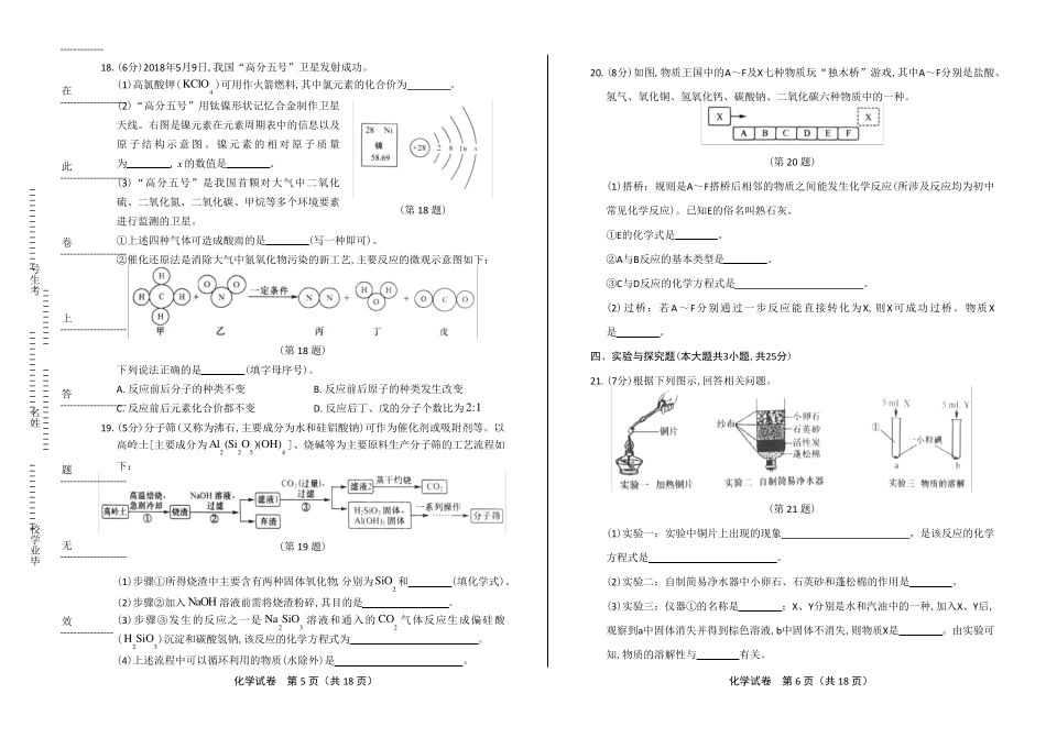 2018年江西省中考化学试卷(含答案与解析)_第3页