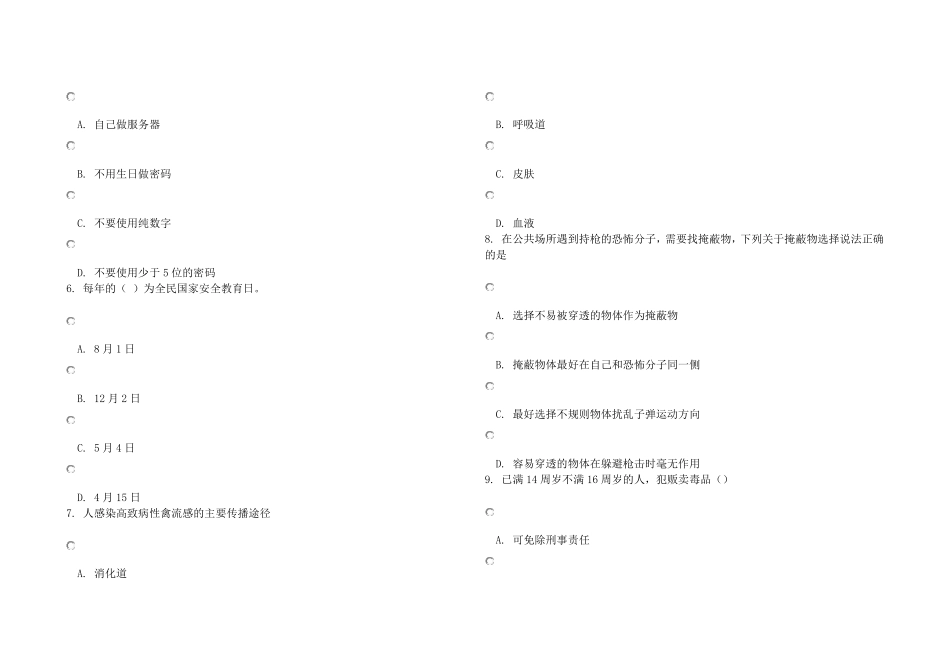 2018年江西省全省学生安全知识网络答题活动试题答案_第2页