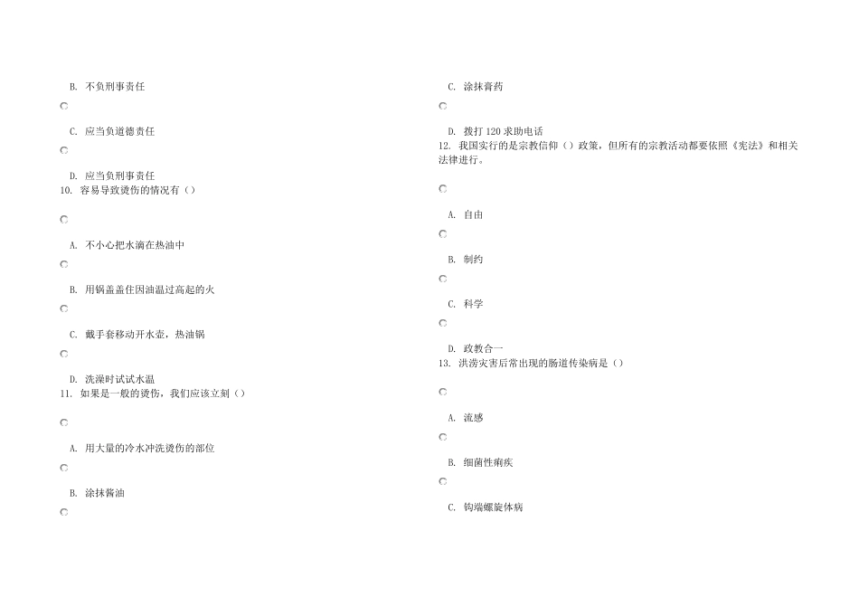 2018年江西省全省学生安全知识网络答题活动试题答案_第3页