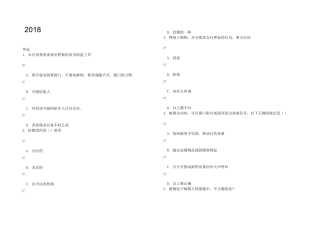 2018年江西省全省学生安全知识网络答题活动试题答案
