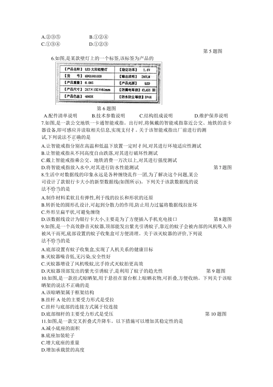 2018年江西省普通高考《通用技术》真题试卷(后附答案)_第2页