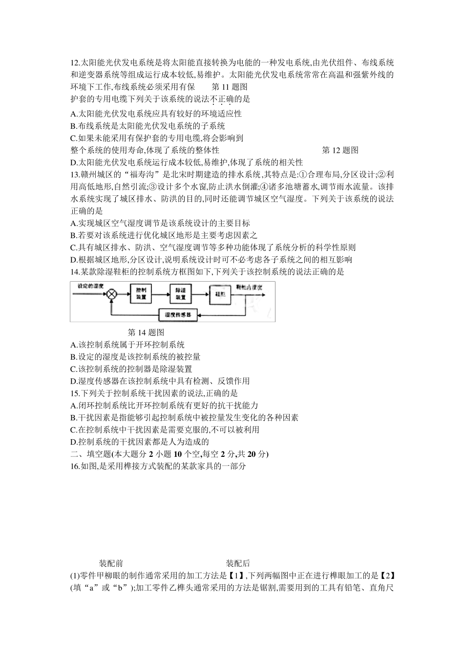 2018年江西省普通高考《通用技术》真题试卷(后附答案)_第3页