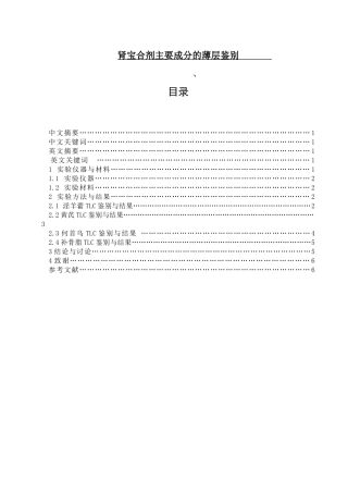 肾宝合剂主要成分的薄层鉴别