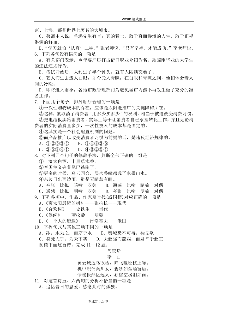 2018年河北对口高考语文试题_第2页