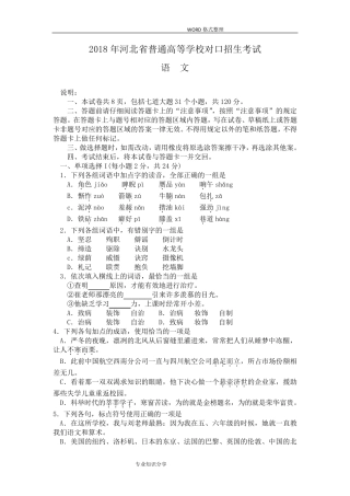 2018年河北对口高考语文试题