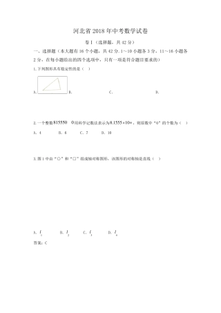 2018年河北省中考数学试题和答案