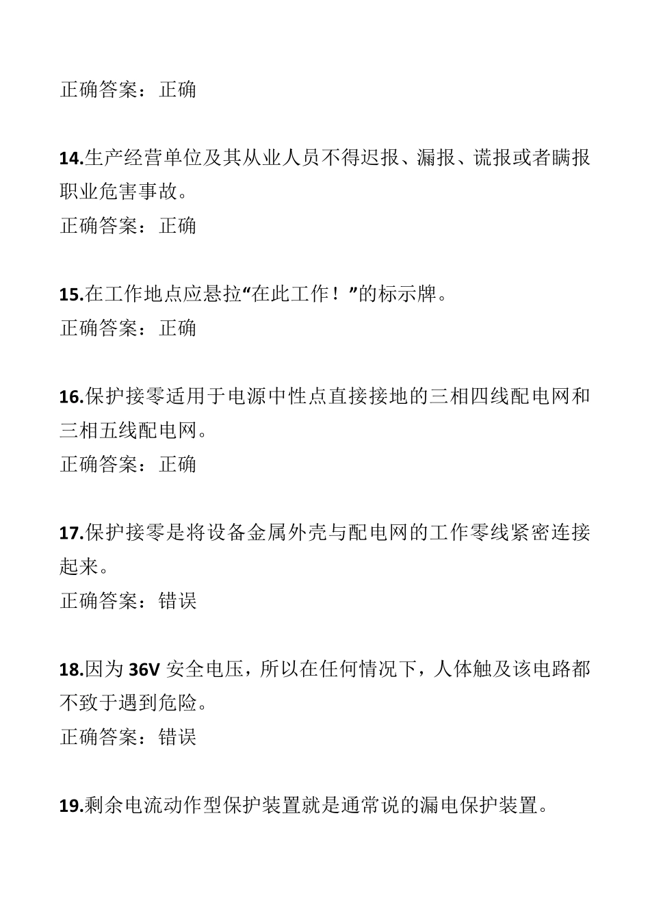 2018年河北省低压电工复审判断试题_第3页