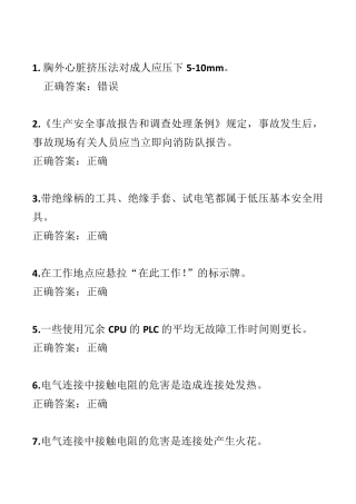 2018年河北省低压电工复审判断试题