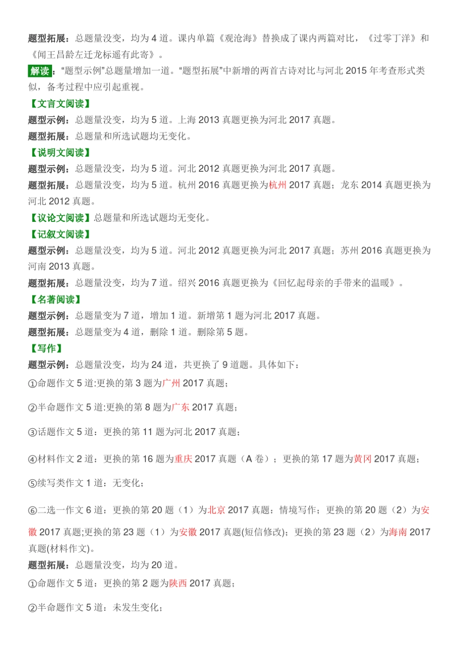 2018年河北省中考考试说明变化_第2页