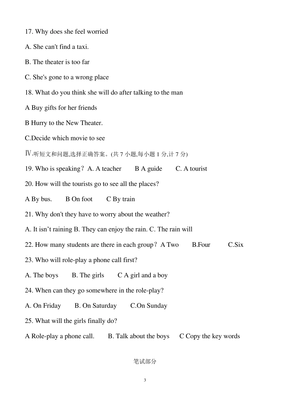 2018年河北省初中毕业生升学文化课考试英语真题word版_第3页