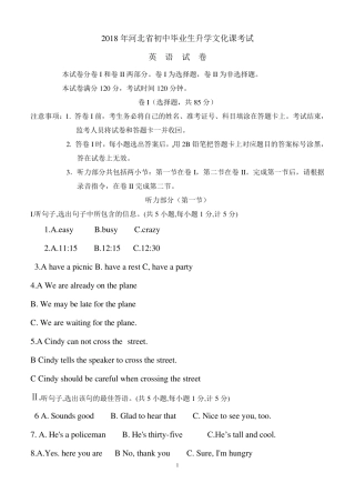 2018年河北省初中毕业生升学文化课考试英语真题word版