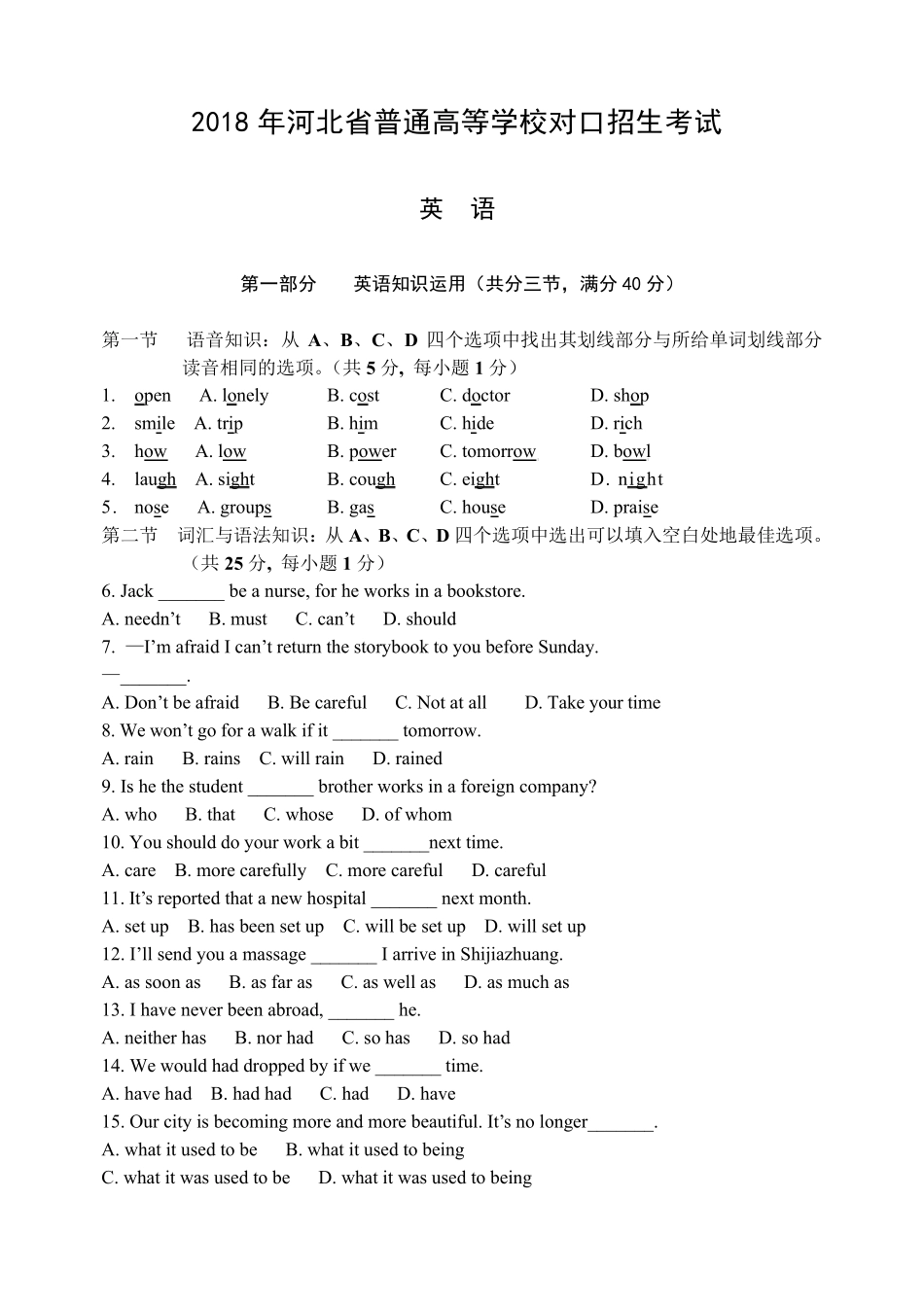 2018年河北省对口英语试题_第1页