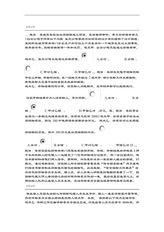 2018年河北省统一评标专家库考试精彩试题与问题详解80分