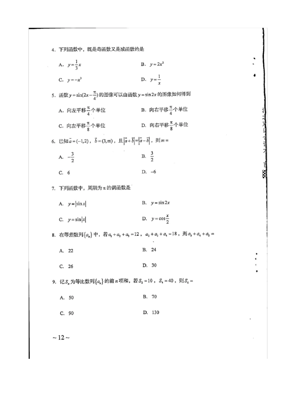 2018年河北省普通高等学校对口招生考试数学试题_第2页