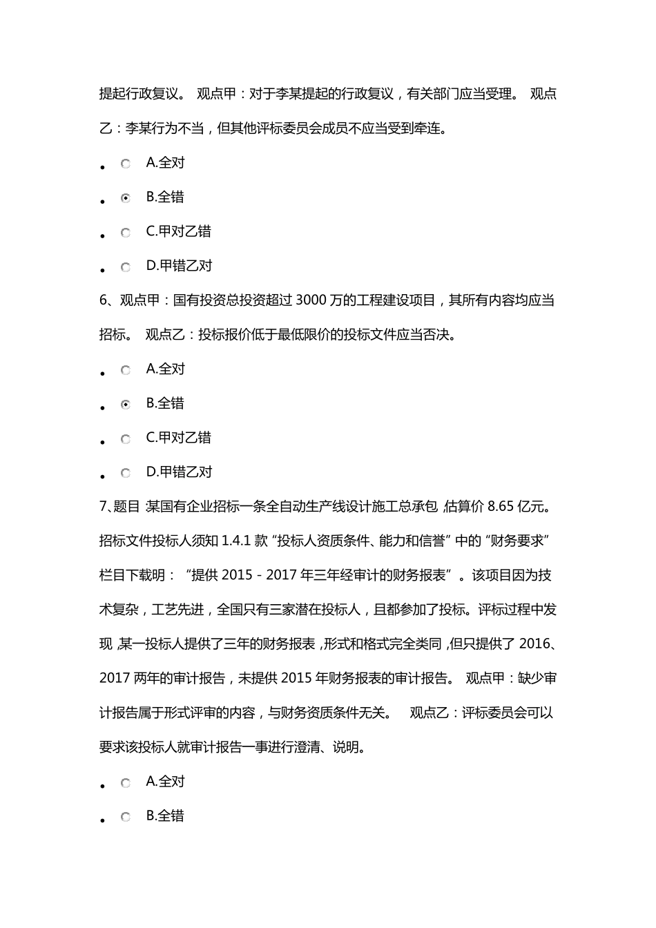 2018年河北省统一评标专家库考试试题及答案(80分)_第3页