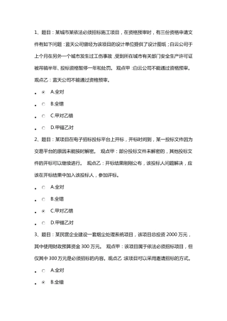 2018年河北省统一评标专家库考试试题及答案(80分)
