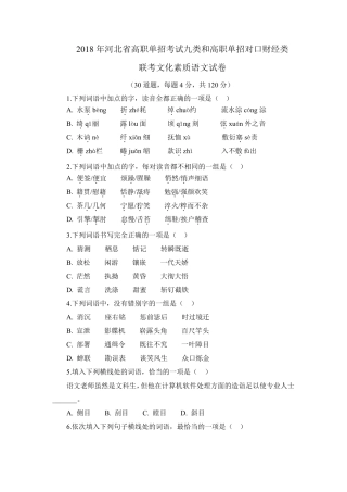 2018年河北省高职单招考试九类和高职单招对口财经类联考文化素质考试测试卷