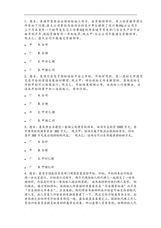 2018年河北统一评标专家库考试题与答案(80分)