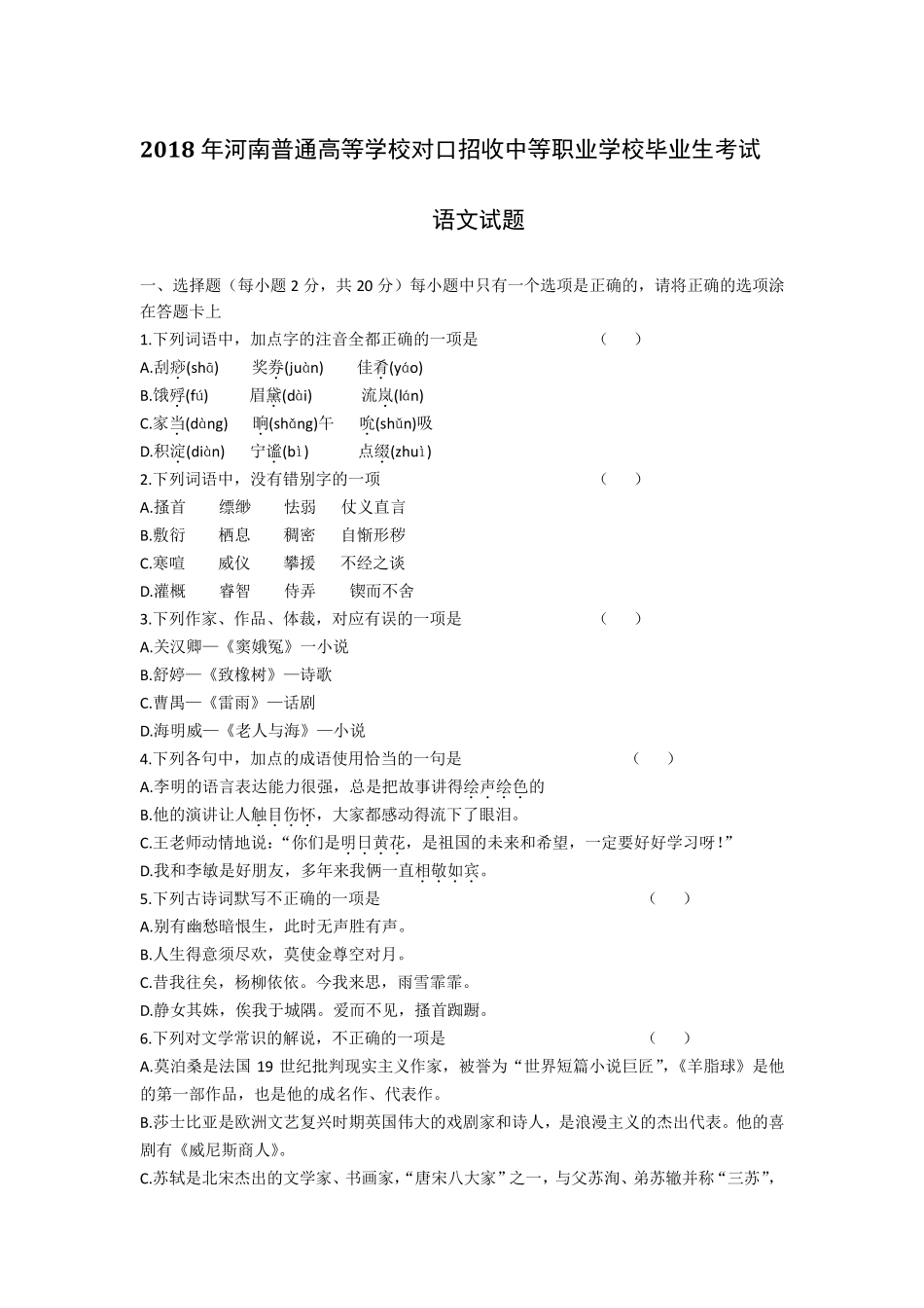 2018年河南对口升学考试语文试卷_第1页