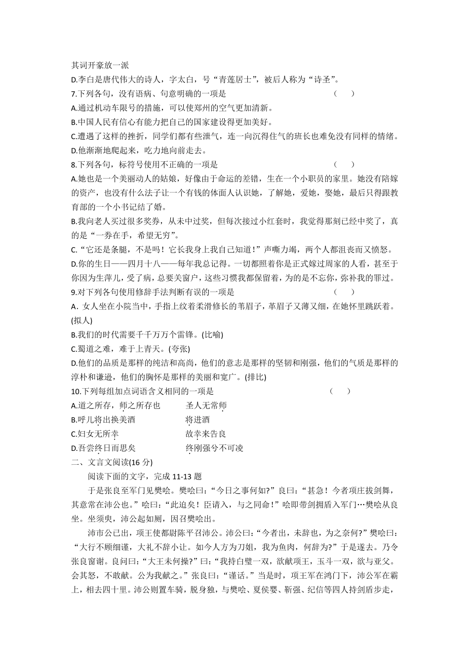 2018年河南对口升学考试语文试卷_第2页