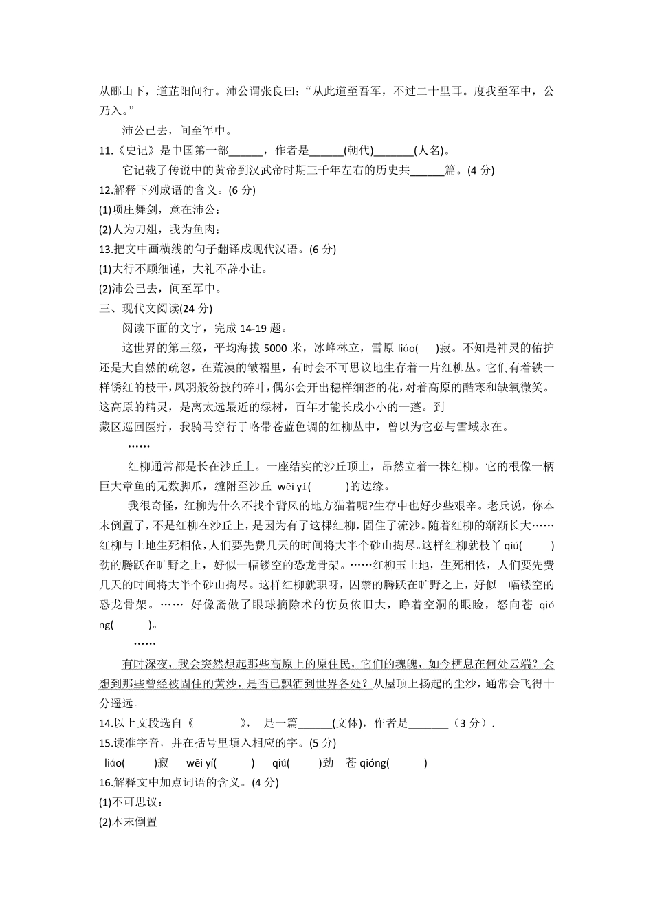 2018年河南对口升学考试语文试卷_第3页