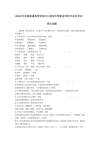 2018年河南对口升学考试语文试卷