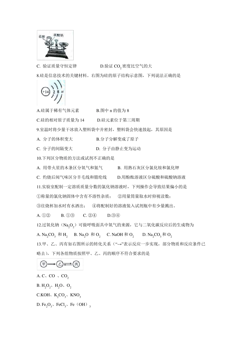 2018年河南省中考化学真题(Word版)_第2页