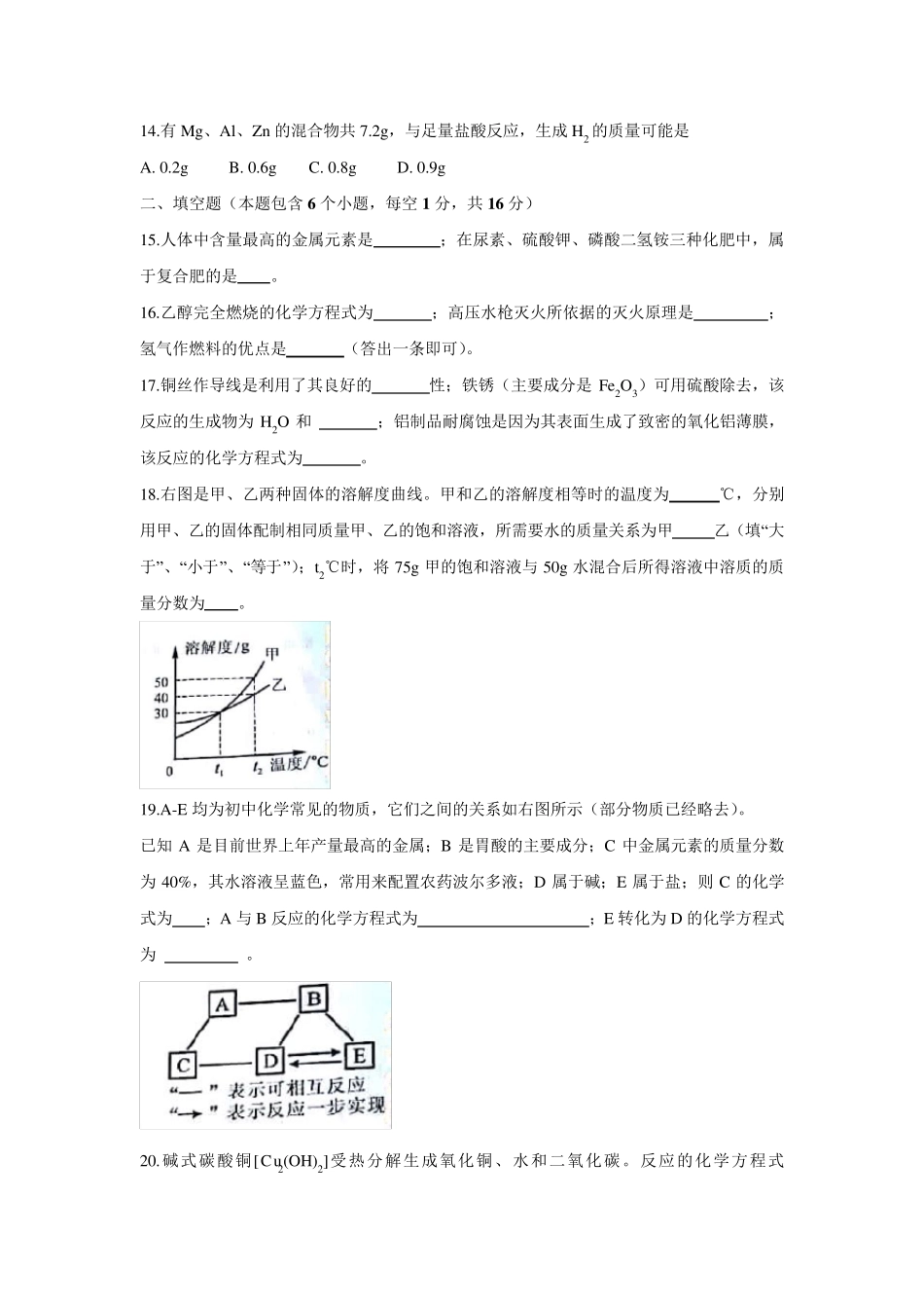 2018年河南省中考化学真题(Word版)_第3页