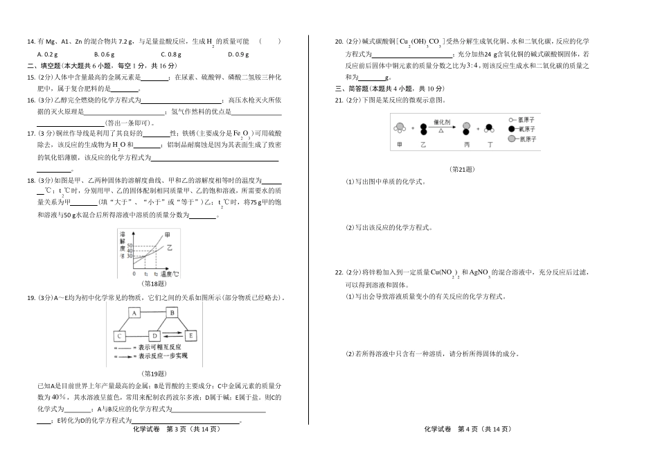 2018年河南省中考化学试卷(含答案与解析)_第2页