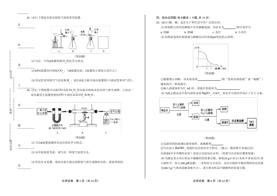 2018年河南省中考化学试卷(含答案与解析)_第3页