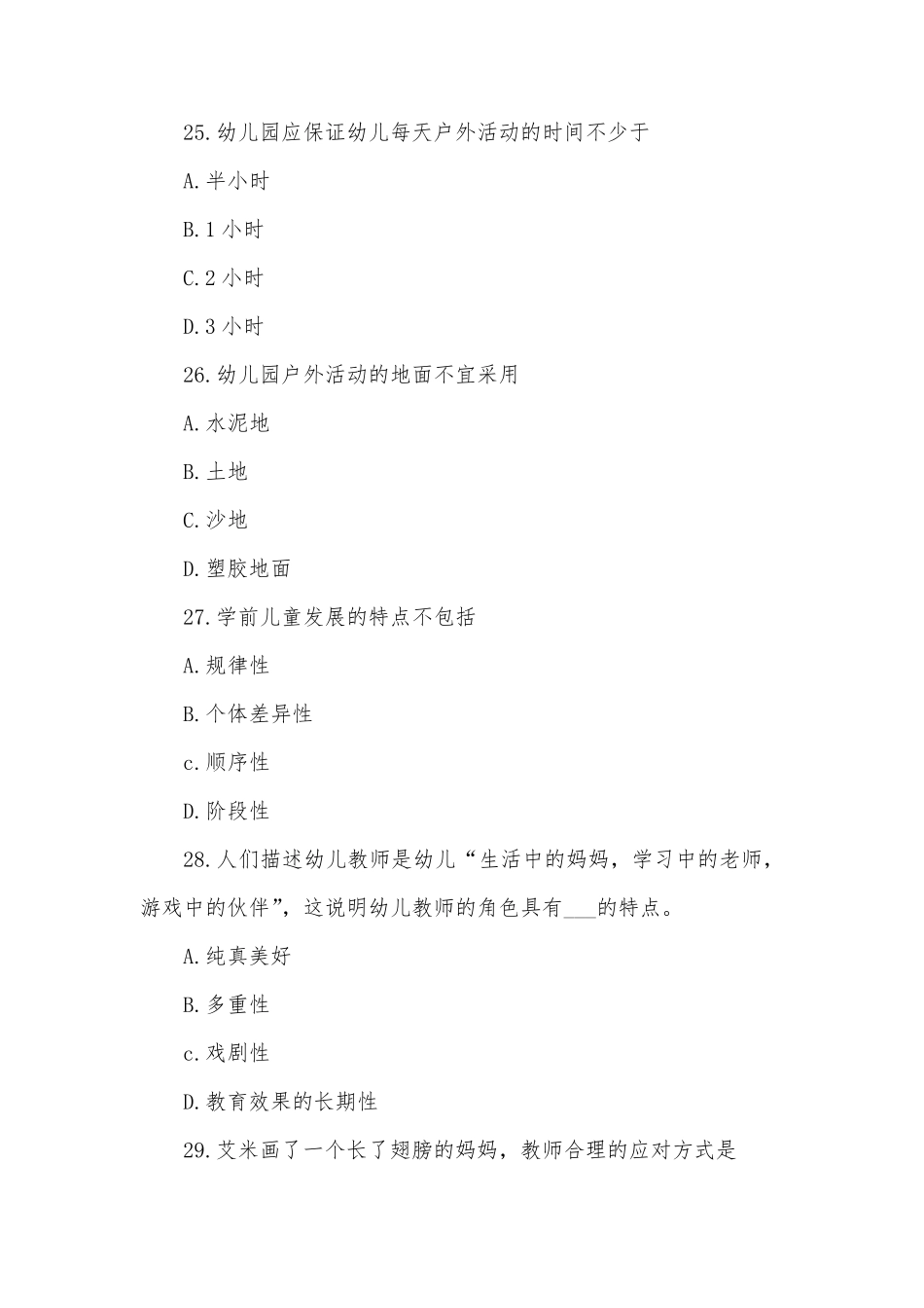 2018年河南省对口升学幼儿教育学试题_第2页