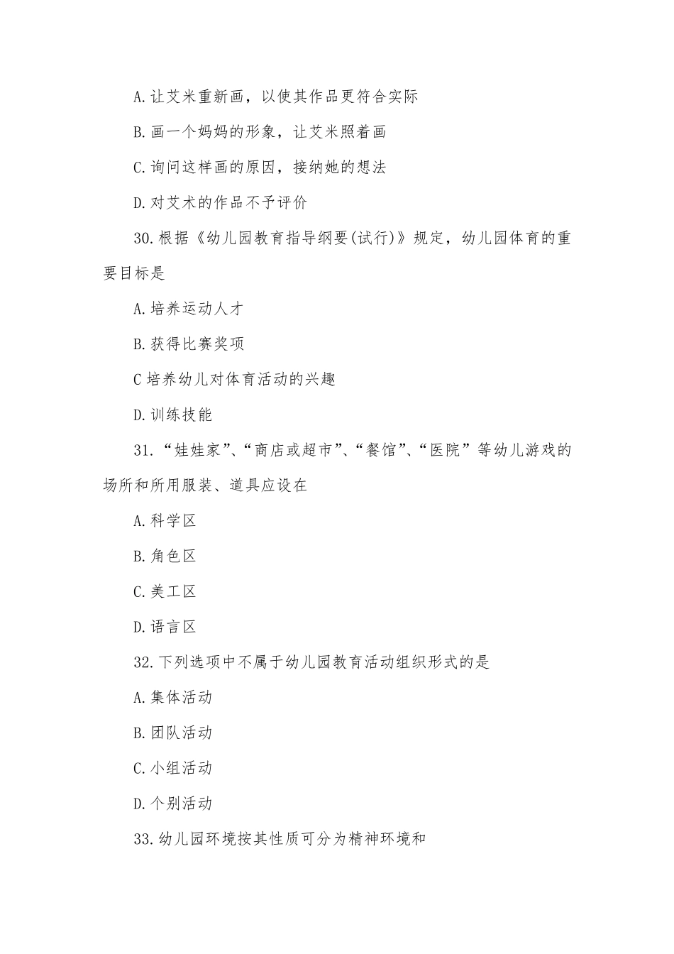 2018年河南省对口升学幼儿教育学试题_第3页