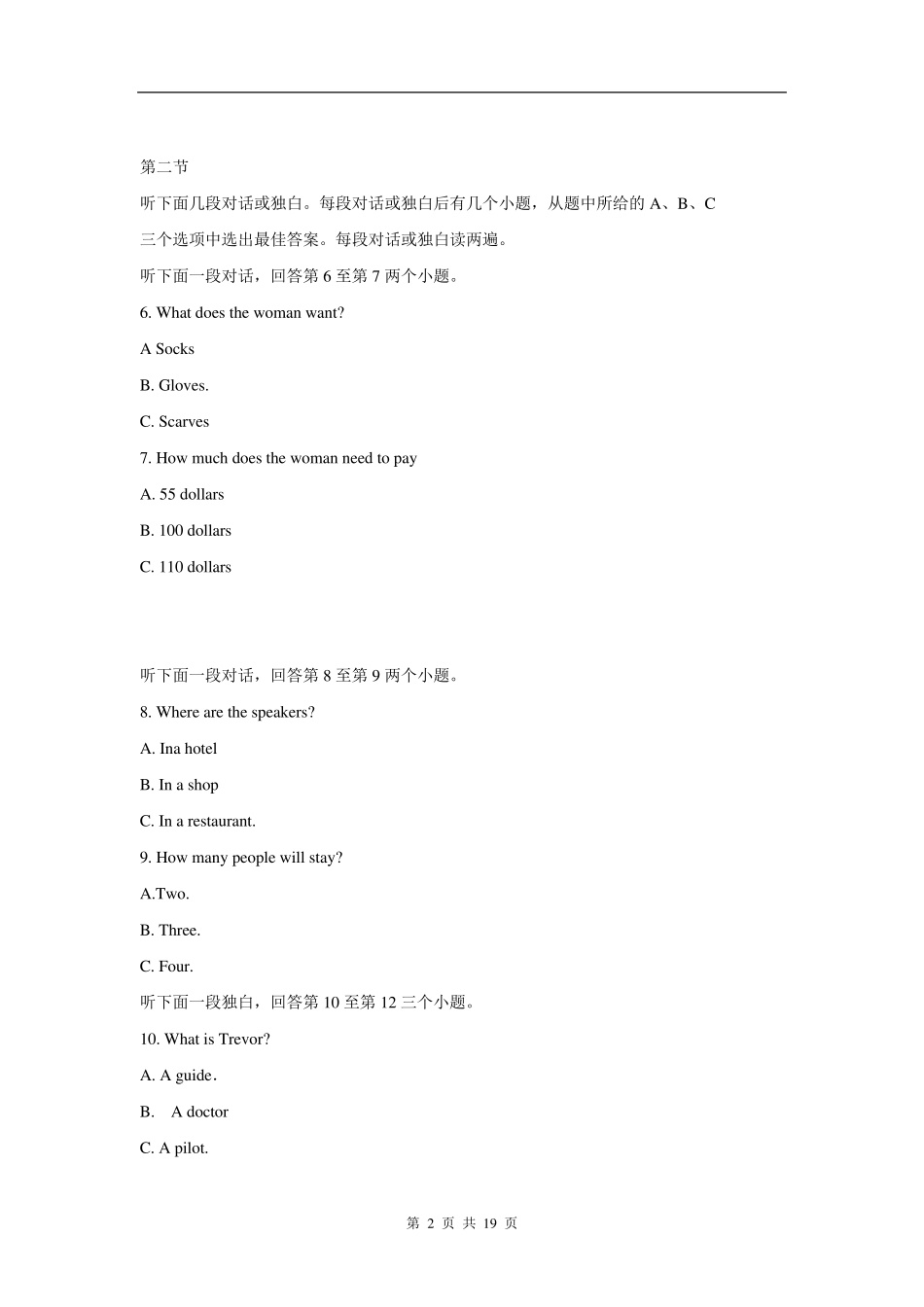 2018年河南省中考英语试卷及答案(word版)_第2页