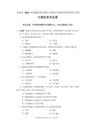 2018年河南省对口高考计算机类专业课试题