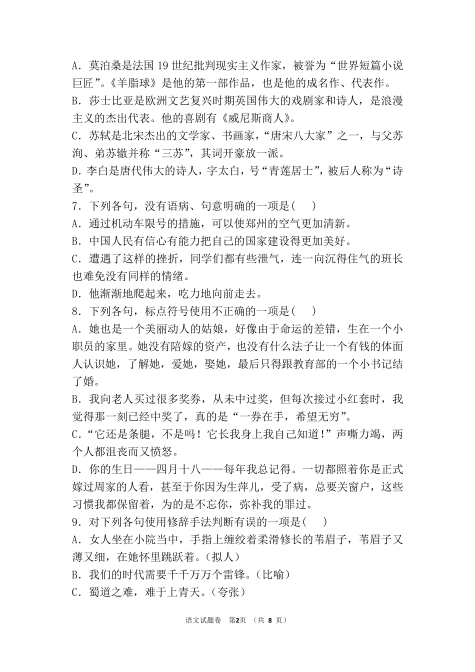 2018年河南语文对口升学试卷_第2页